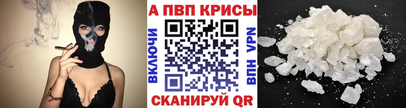 Альфа ПВП кристаллы  Купить  Татарск 