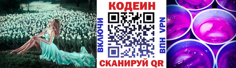 Купить закладки  Татарск  Codein напиток Lean (лин) 
