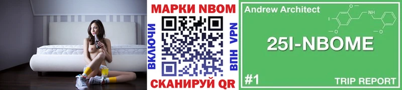 Марки 25I-NBOMe 1,8мг Купить Татарск